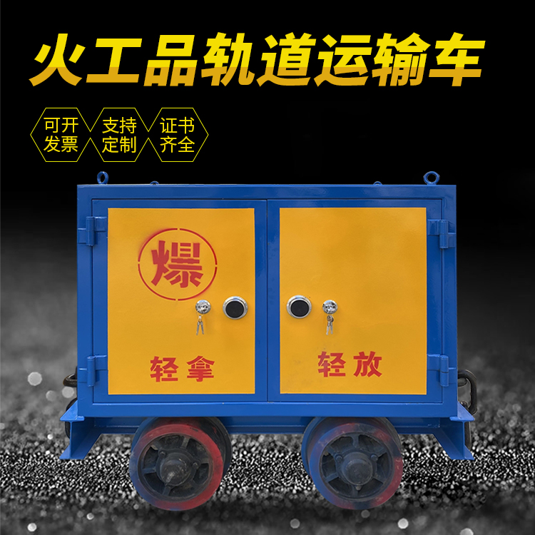 株洲井下轨道火工品运输柜/车的产品特点和应用价值分析